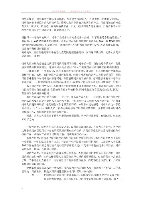 销售工作是一份勇敢者才能从事的职业