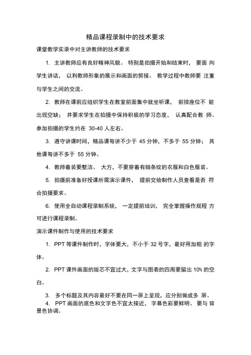 精品课程录制中的技术要求