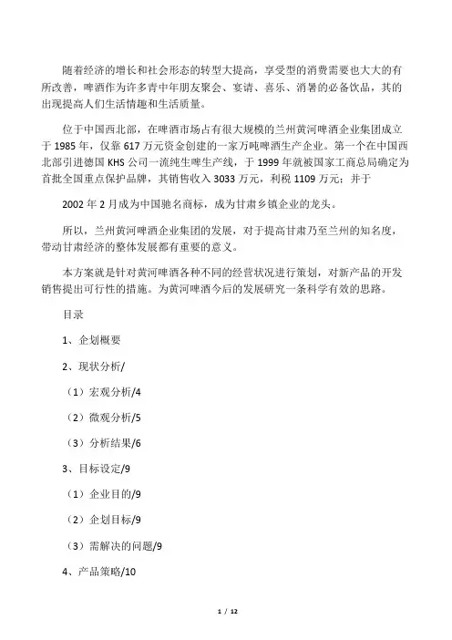 黄河啤酒营销策划案列
