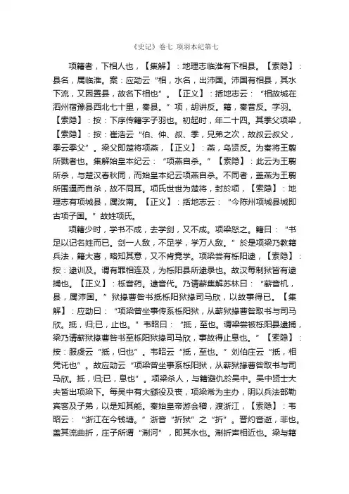 《史记》卷七　项羽本纪第七