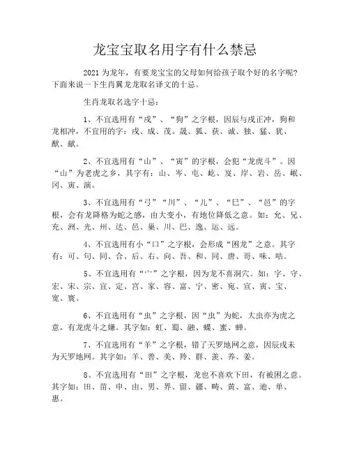 龙宝宝取名用字有什么禁忌