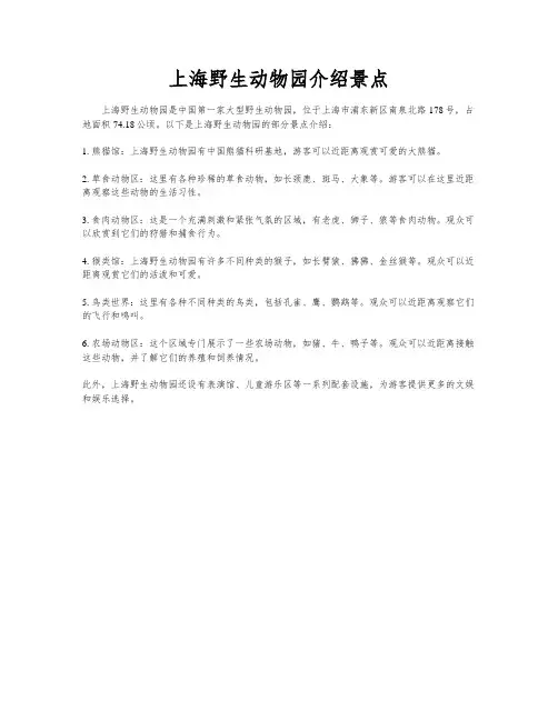 上海野生动物园介绍景点