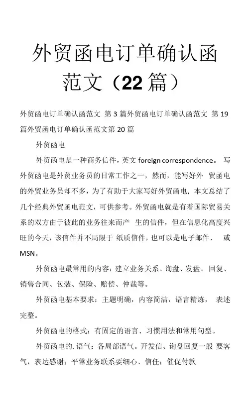 外贸函电订单确认函范文(22篇)