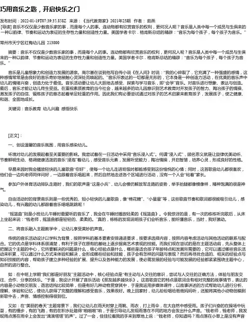 巧用音乐之匙，开启快乐之门