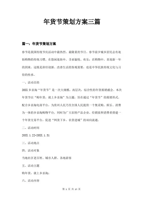 年货节策划方案三篇