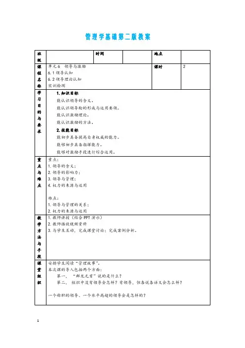 管理学基础教案11