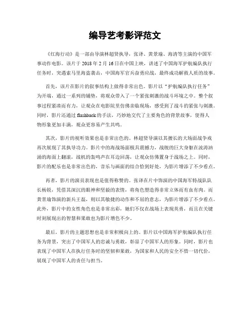 编导艺考影评范文
