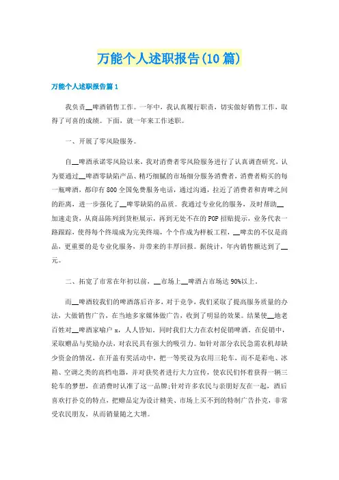 万能个人述职报告(10篇)