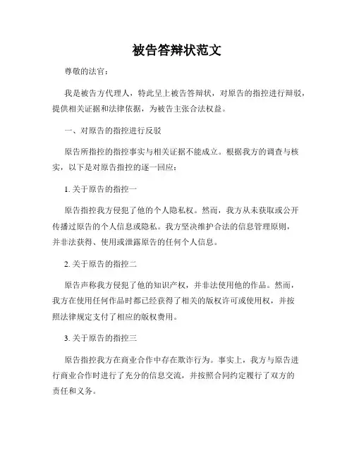 被告答辩状范文