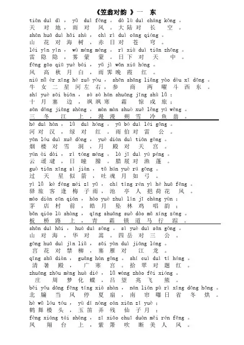 《笠翁对韵》(一东)拼音(校对一页纸板)