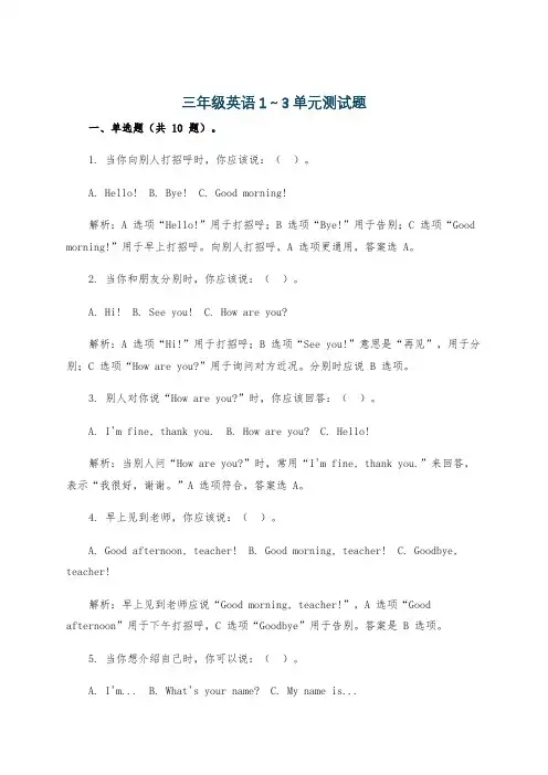 三年级英语1～3单元测试题