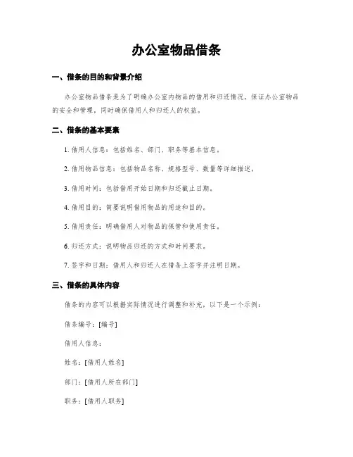 办公室物品借条