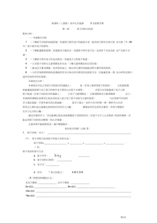 (整理版)高中化学选修3全册教案