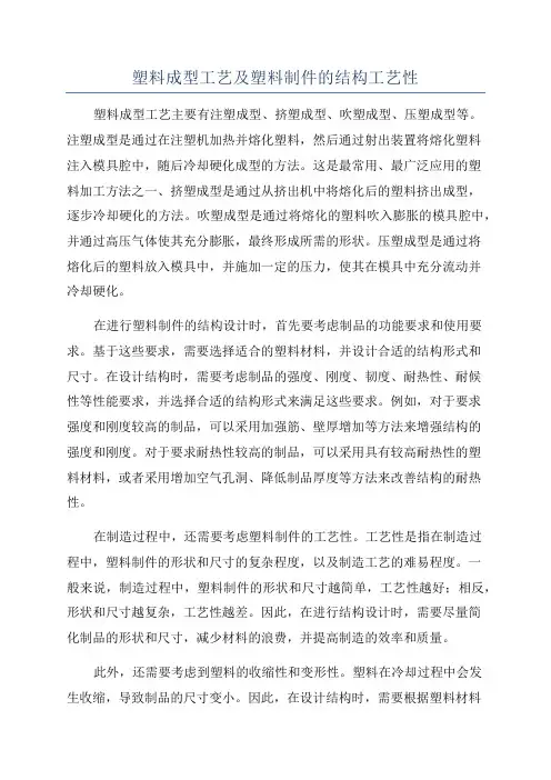 塑料成型工艺及塑料制件的结构工艺性