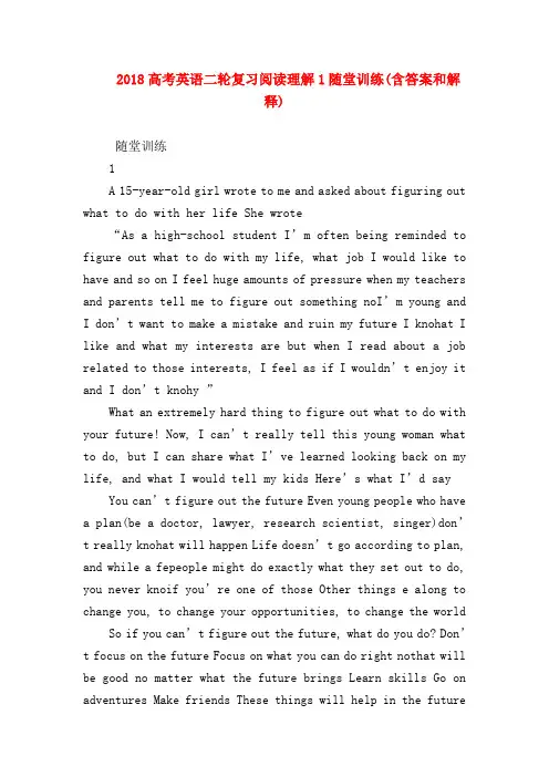 【高三英语试题精选】2018高考英语二轮复习阅读理解1随堂训练(含答案和解释)