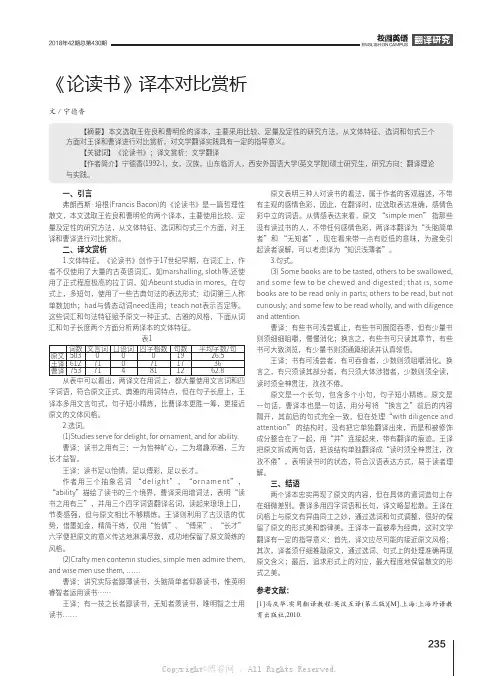《论读书》译本对比赏析