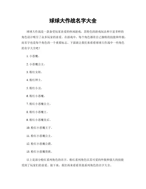 球球大作战名字大全