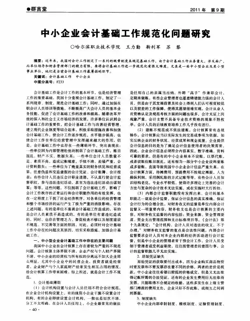 中小企业会计基础工作规范化问题研究