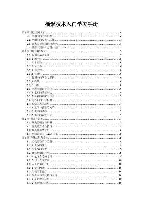 摄影技术入门学习手册