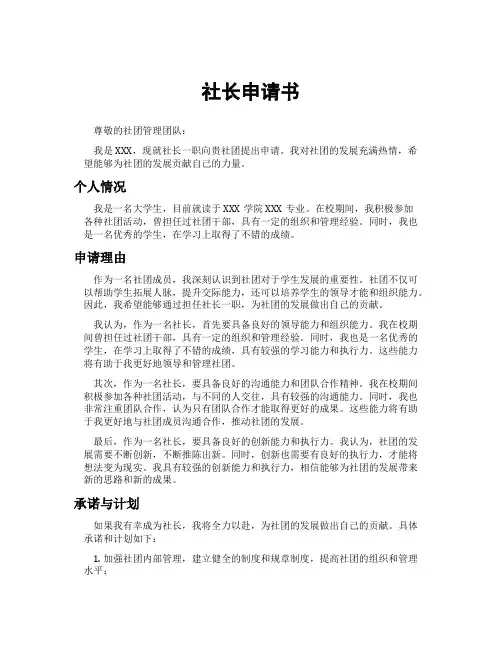 社长申请书