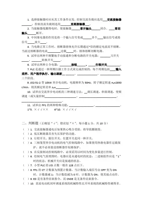 电气控制及PLC试题库和答案