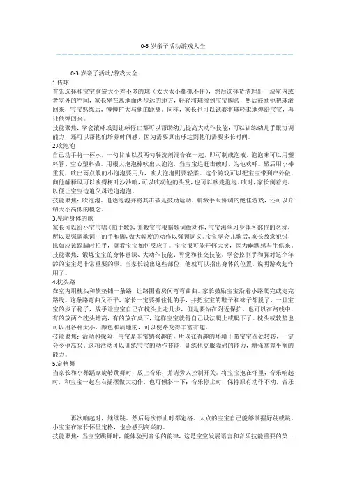 0-3岁亲子活动游戏大全
