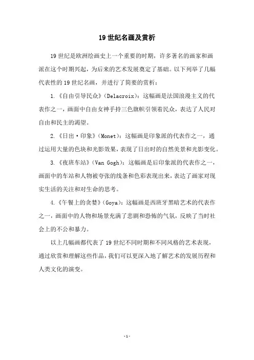 19世纪名画及赏析