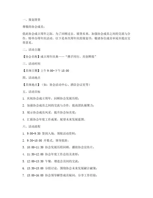 年周庆策划书模板