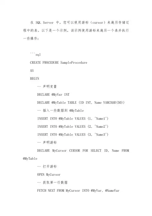 sqlserver 存储过程循环table