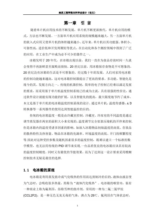 电冰箱温度控制系统的设计