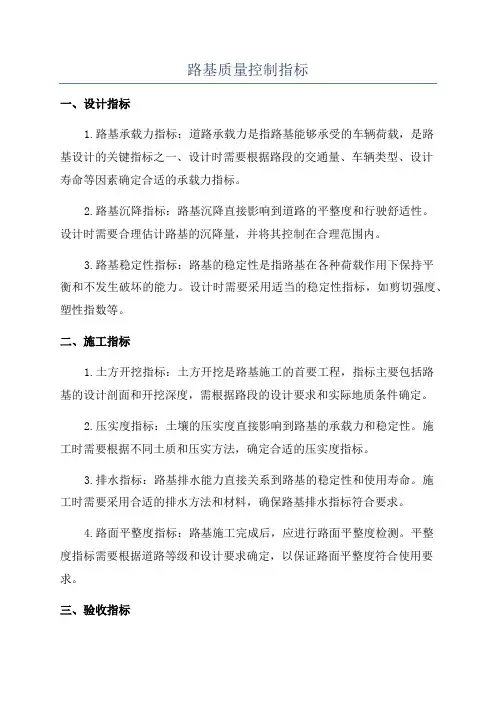 路基质量控制指标