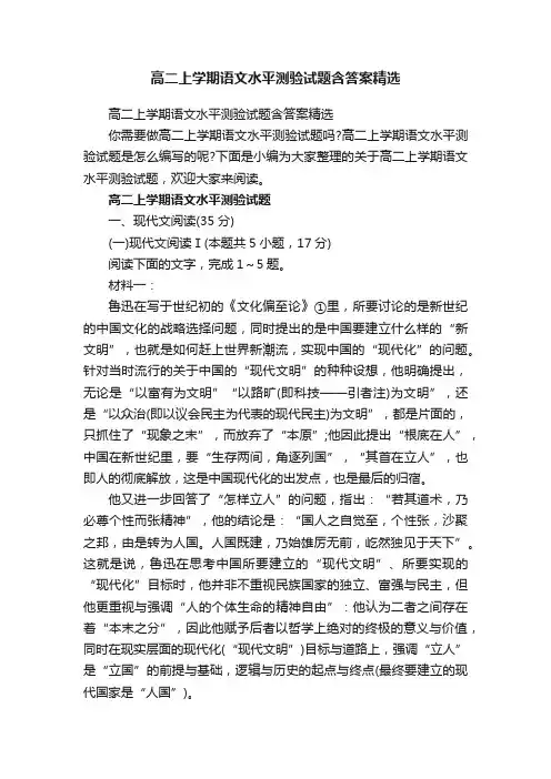 高二上学期语文水平测验试题含答案精选