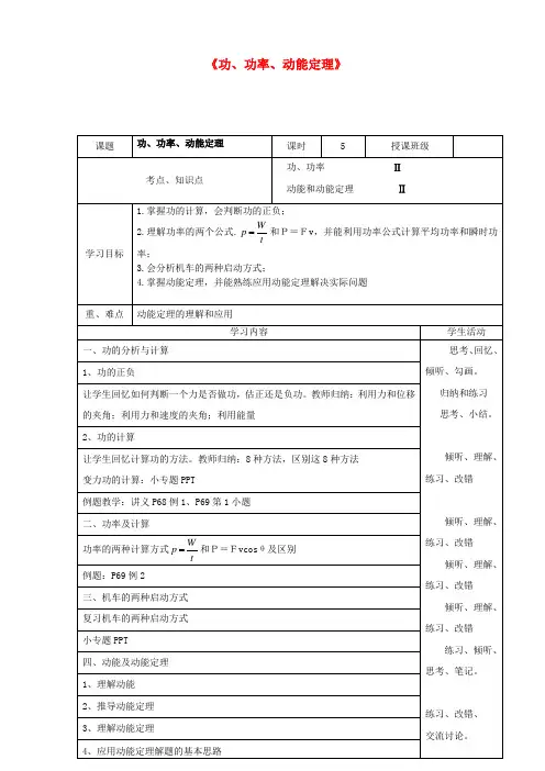 高三物理一轮复习《功、功率、动能定理》教学设计