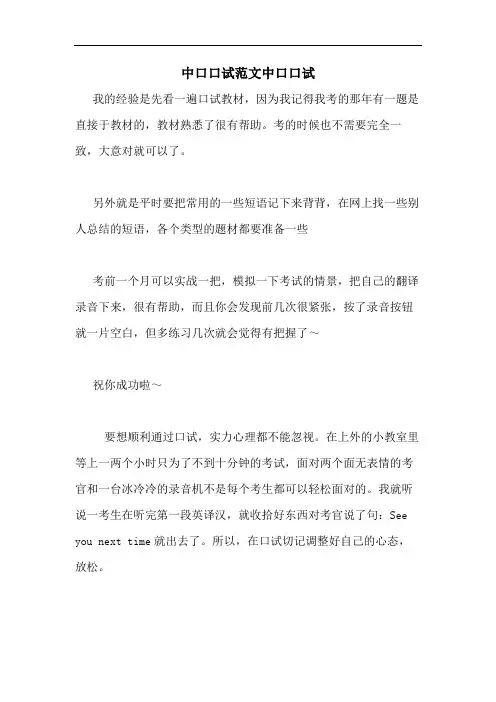 中口口试范文中口口试