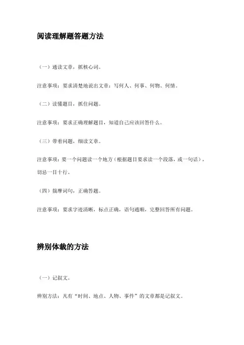 阅读理解题答题方法