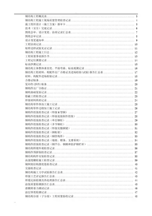 钢结构资料全套表格