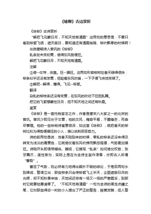 《咏柳》古诗赏析