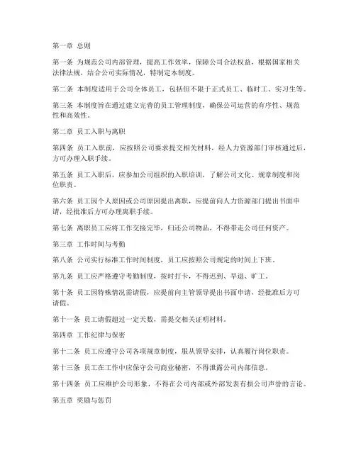 钉钉员工管理制度