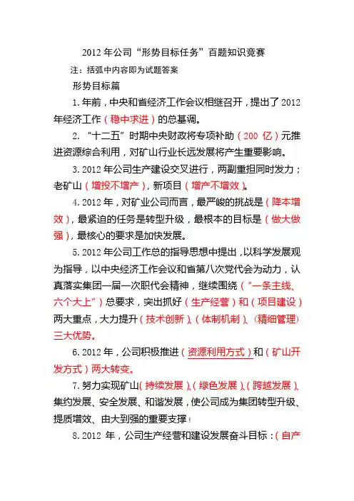 形式任务教育百题知识竞赛