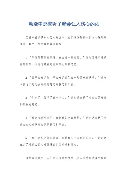 动漫中那些听了就会让人伤心的话