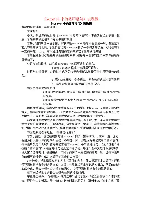《scratch中的循环语句》说课稿