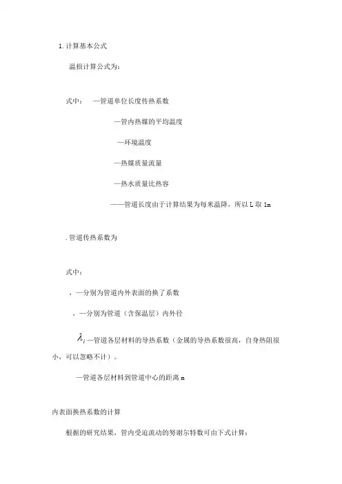 蒸汽管道损失理论计算及分析