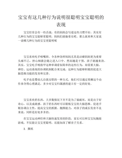 宝宝有这几种行为说明很聪明宝宝聪明的表现