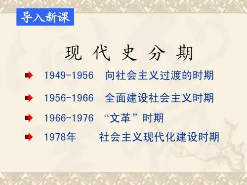 第15课伟大的历史转折