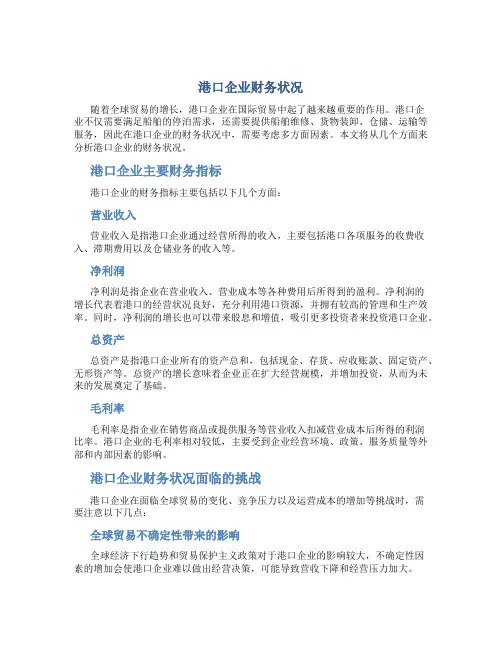港口企业财务状况