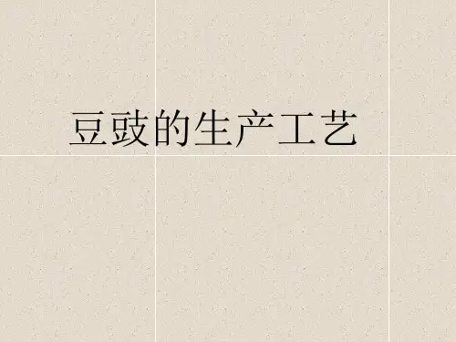 豆豉的生产工艺