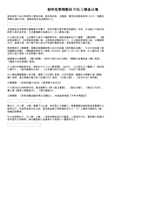 初中生常用教辅书练习册及试卷