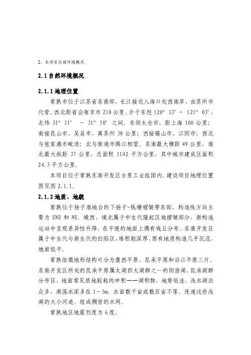 [方案]常熟区域概况