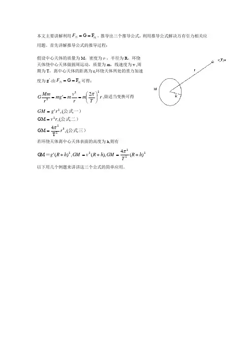 万有引力定律推导公式的应用