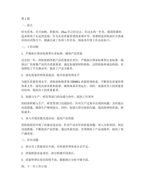 容器制造质检部年度总结(3篇)